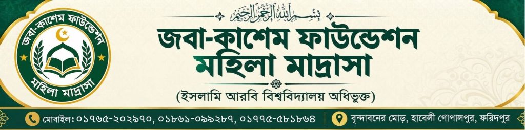 joba-kashem foundation mohila madrasa